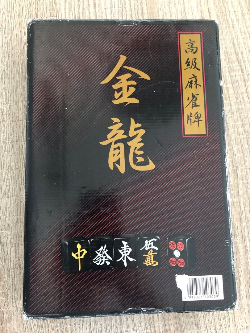 日本麻雀高級麻雀牌金龍, 興趣及遊戲, 玩具& 遊戲類- Carousell