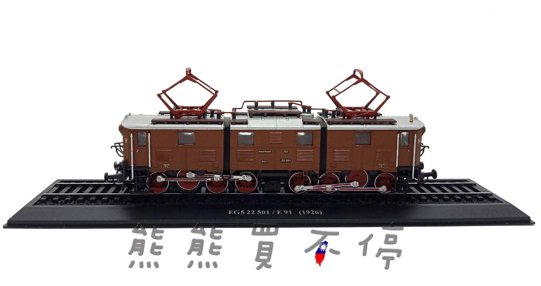 鉄道模型 EG5 22 501/E91 (1926) 1/87 在台現貨-鐵道迷最愛] 經典復古電車德國EG5 22 501/E91 1926年1