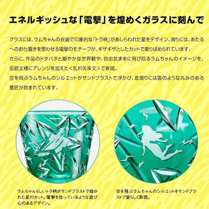 うる星やつら 江戸切子 ラムちゃん 400個限定 グラス