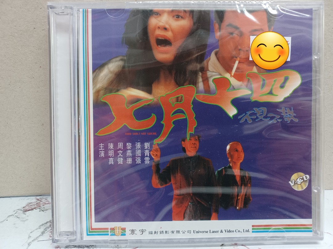 *全新* 七月十四寰宇VCD 周文健，劉青雲，陳明真，張國強, 興趣及