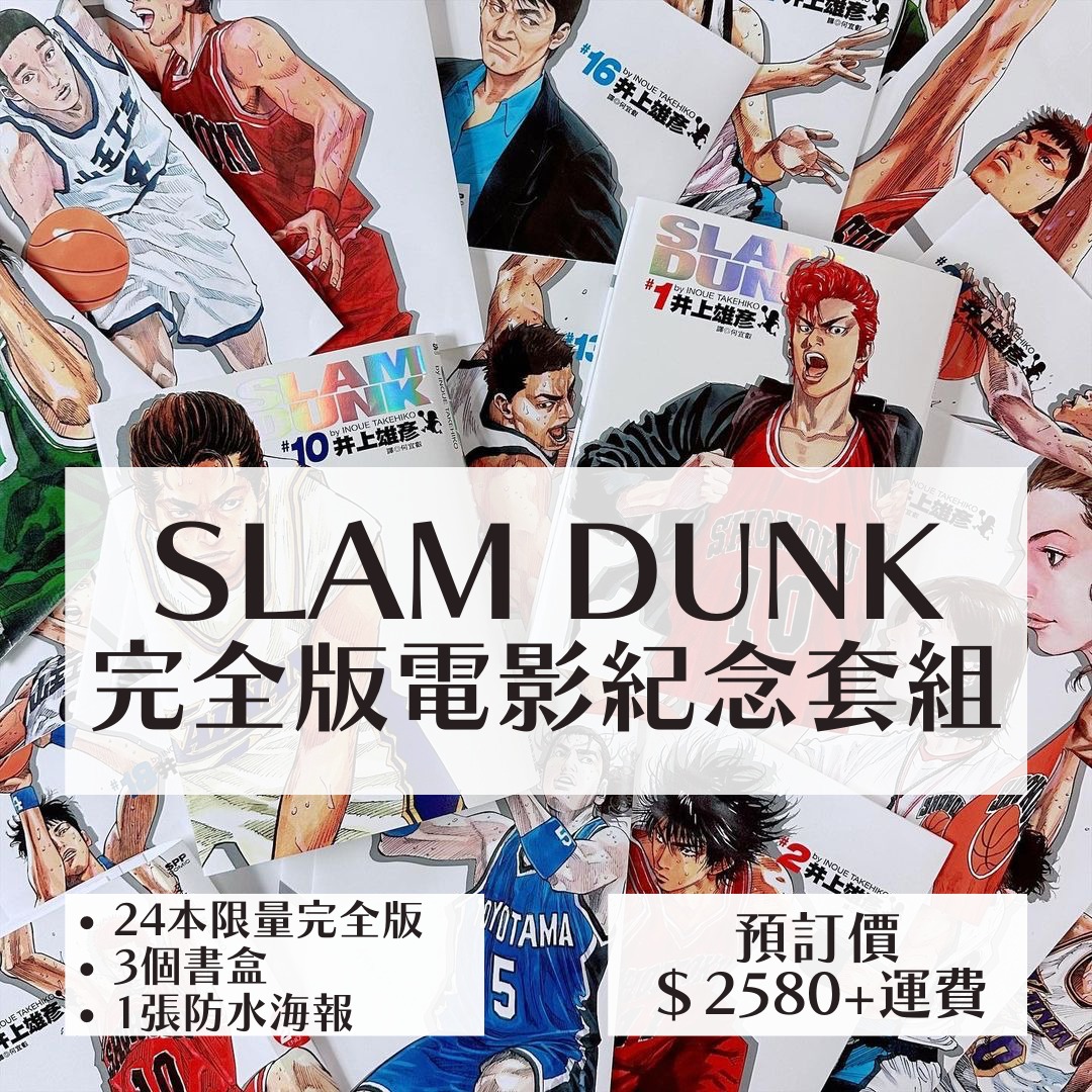 現貨SLAM DUNK 完全版電影紀念套組男兒當入樽灌籃高手, 興趣及遊戲, 書