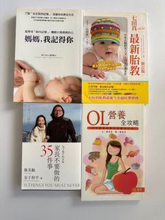 0240. 陳美齡-家長不要做的35件事/七田真-最新胎教/池田明-胎內記憶．媽媽我記得你/OL營養全攻略（四本）