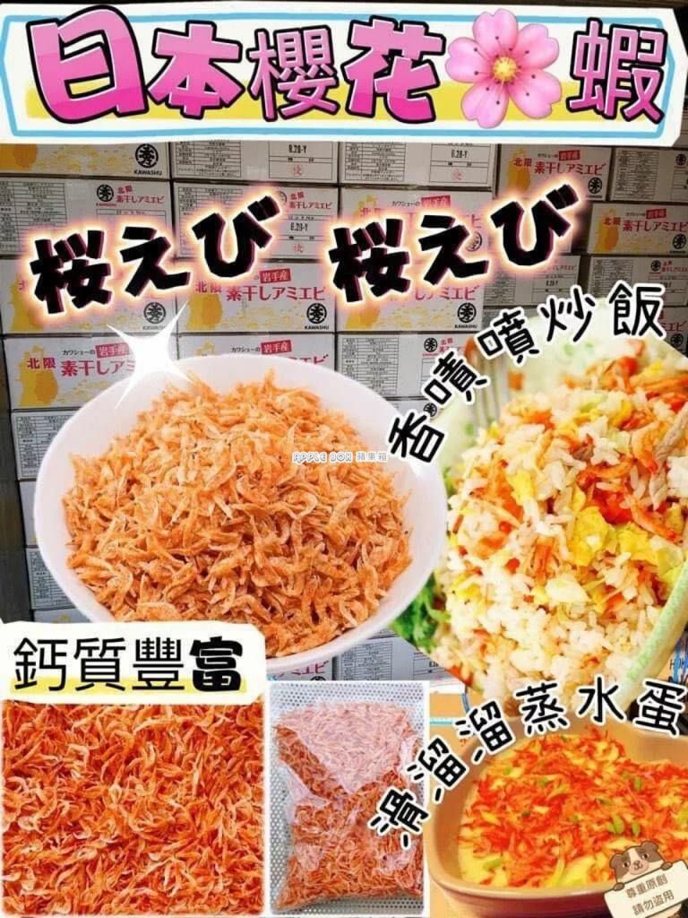 日本岩手縣櫻花蝦100G, 嘢食& 嘢飲, 包裝食物&即食食物- Carousell