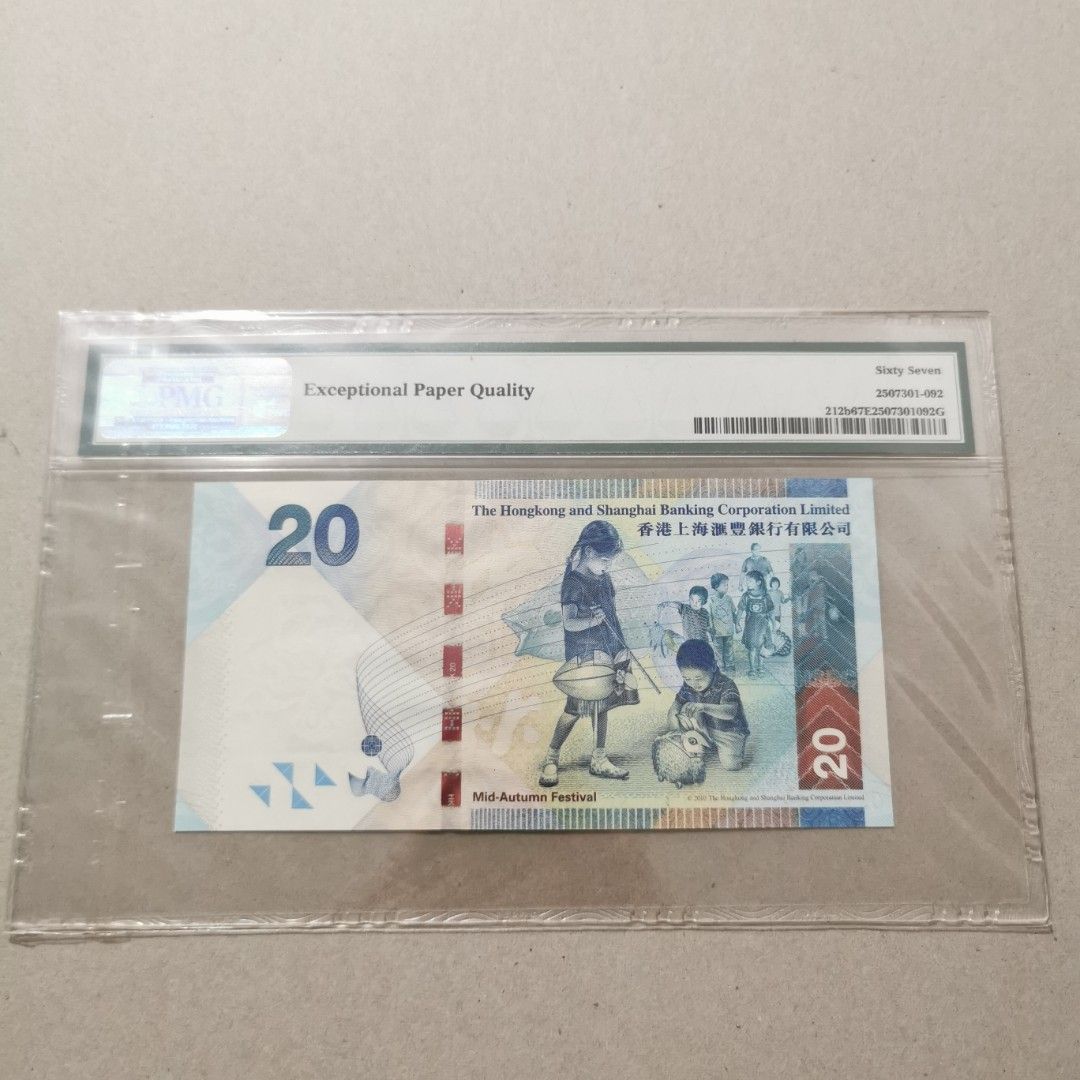 細號碼紙92號2012年匯豐銀行貳拾元FV 000092 PMG 67 EPQ, 興趣及遊戲, 收藏品及紀念品, 錢幣- Carousell