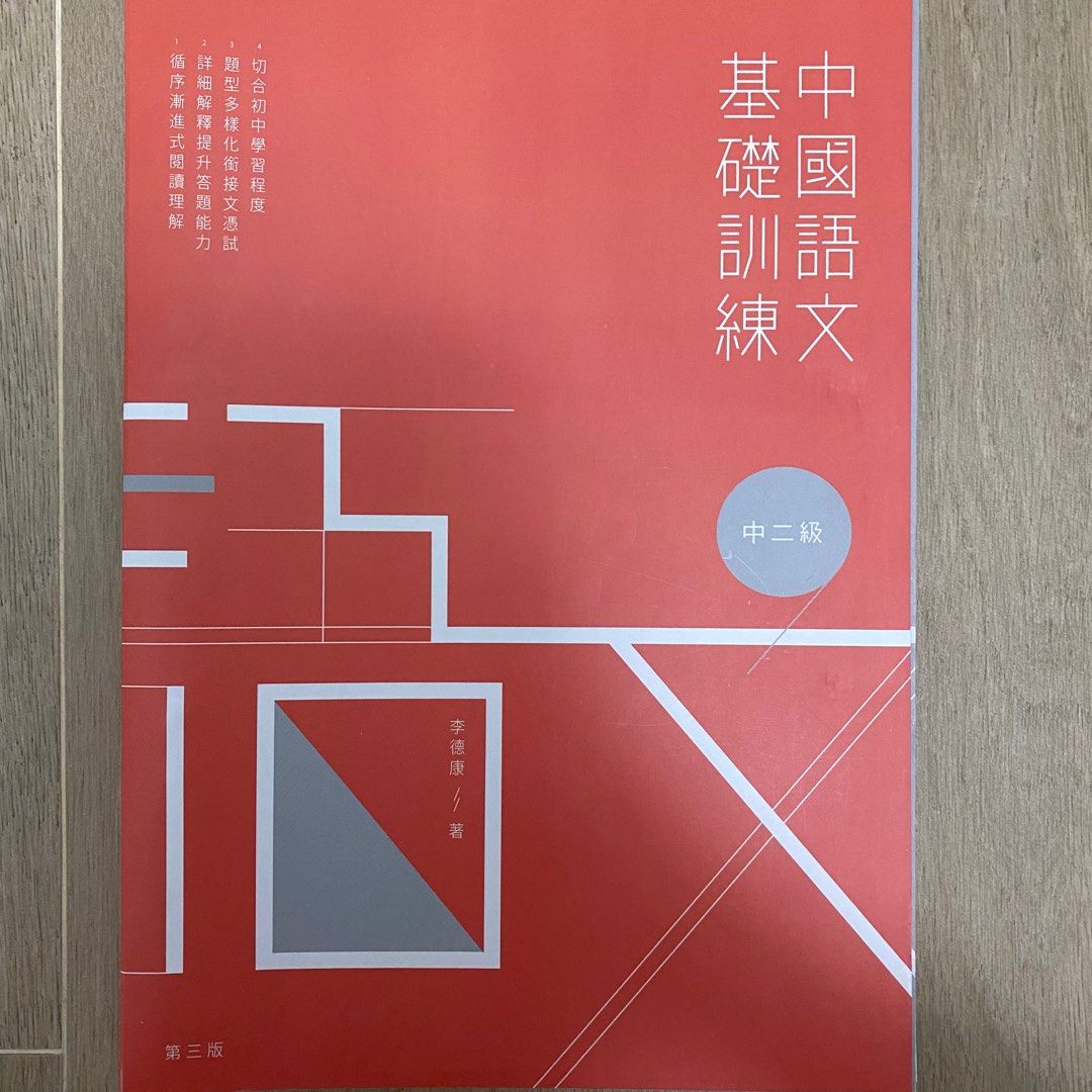 中二中文練習 閱讀理解 文法 興趣及遊戲 書本 文具 書本及雜誌 補充練習 Carousell