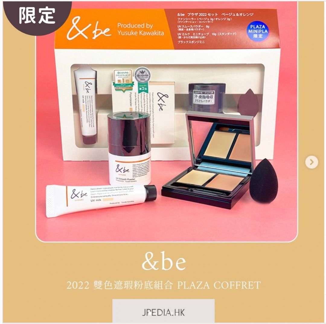 限定] &be 河北裕介Founcealer 雙色遮瑕粉底組合Plaza Coffret 2022 HK