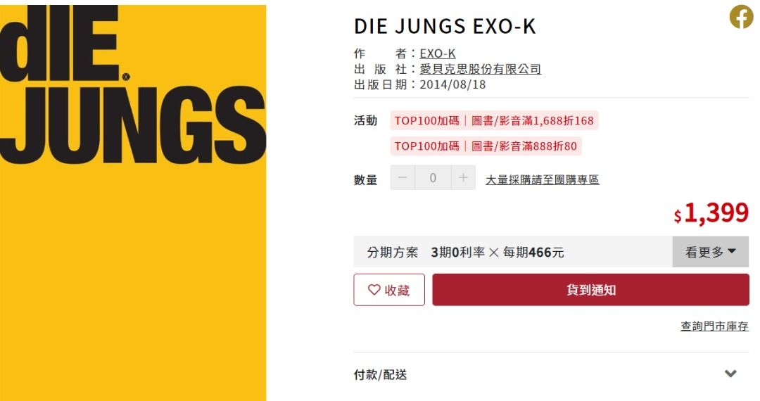 (全新未拆膜)EXO / DIE JUNGS EXO-K (韓國當地親自帶回EXO去德國拍攝的寫真書) 照片瀏覽 9