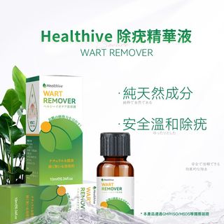 疣拜拜【荔枝角門市現貨】日本Healthive除疣精華液64201234948354110
