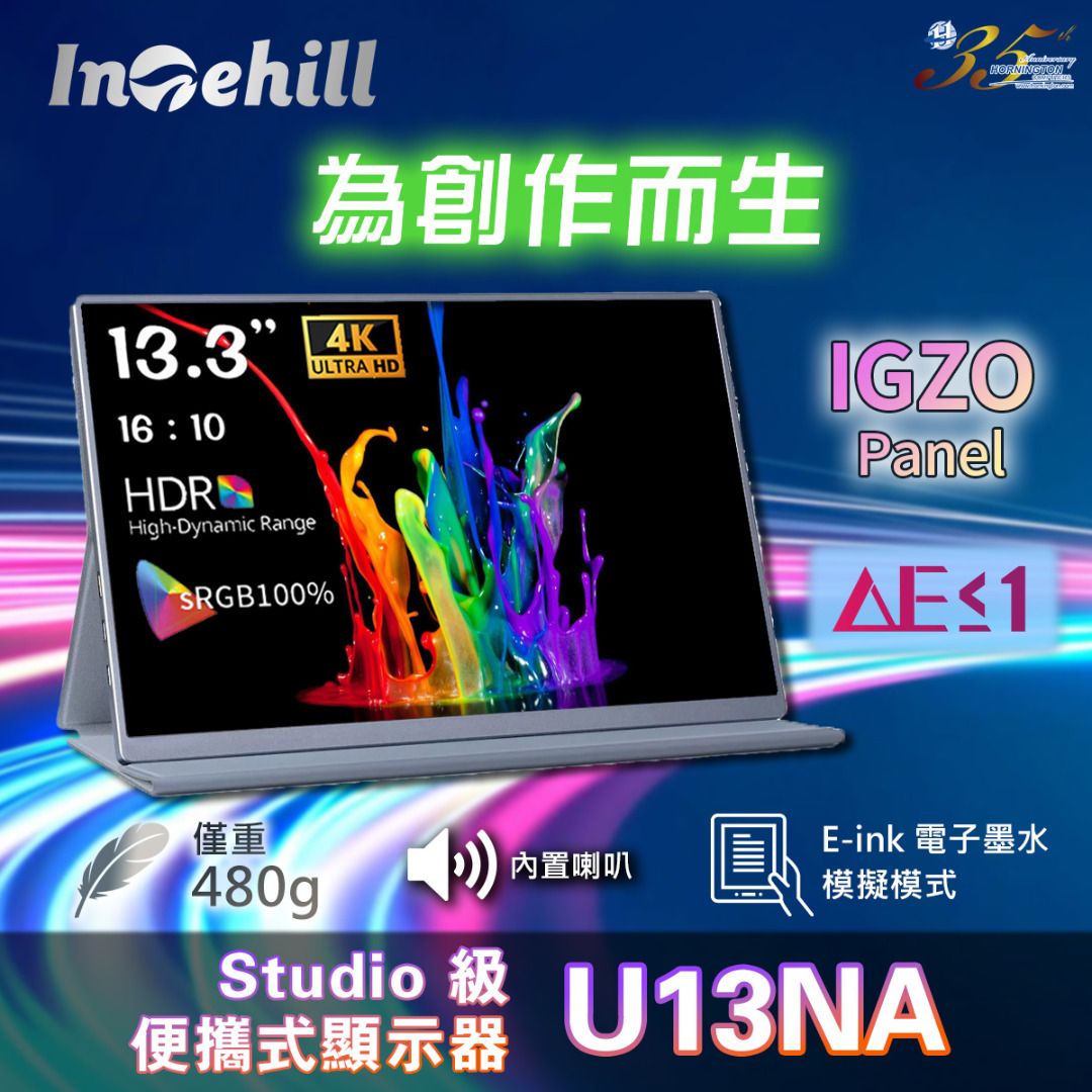 便攜式顯示器🖥 Intehill U13NA - 13.3