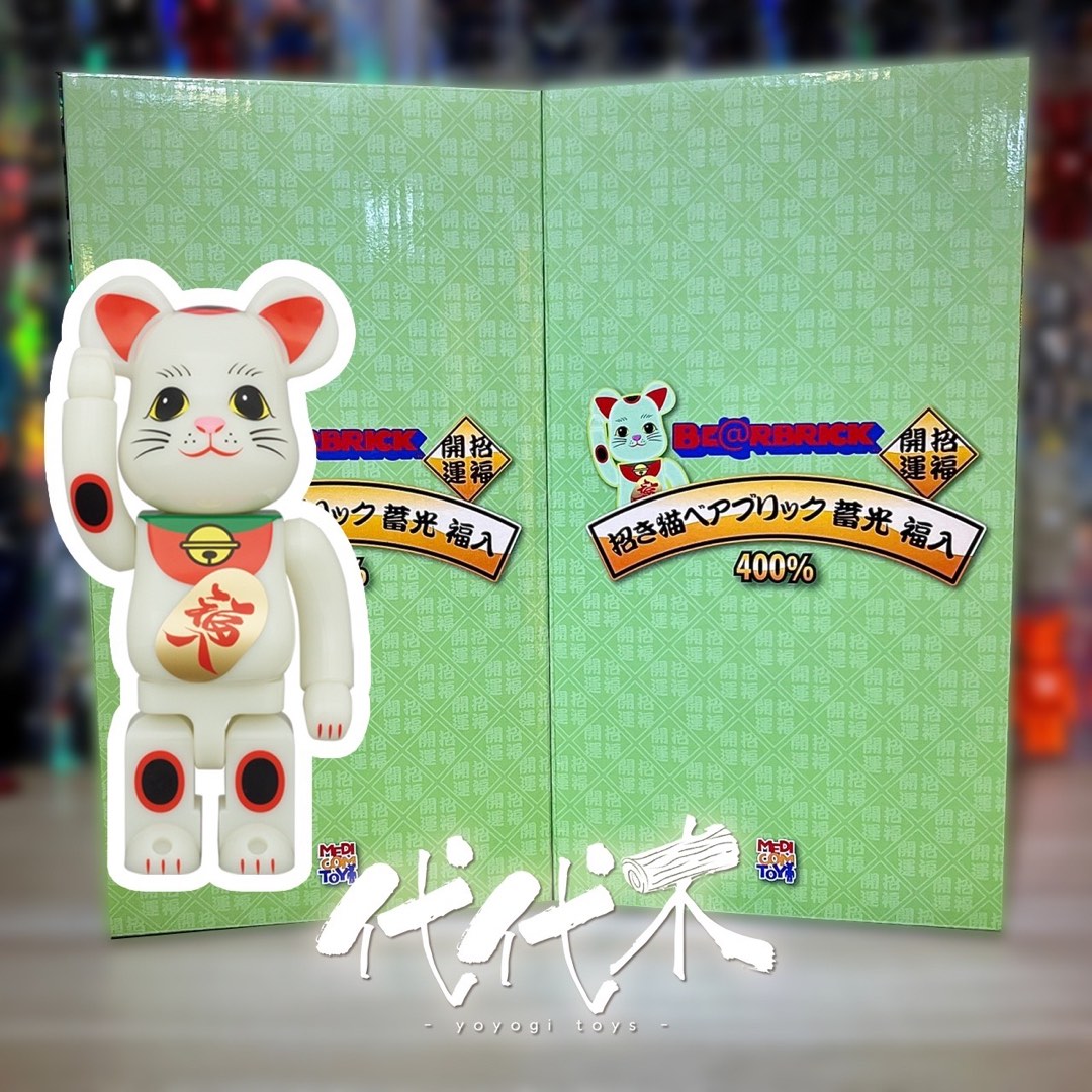 MEDICOM BE@RBRICK 招財貓福入蓄光400％ BEARBRICK 夜光