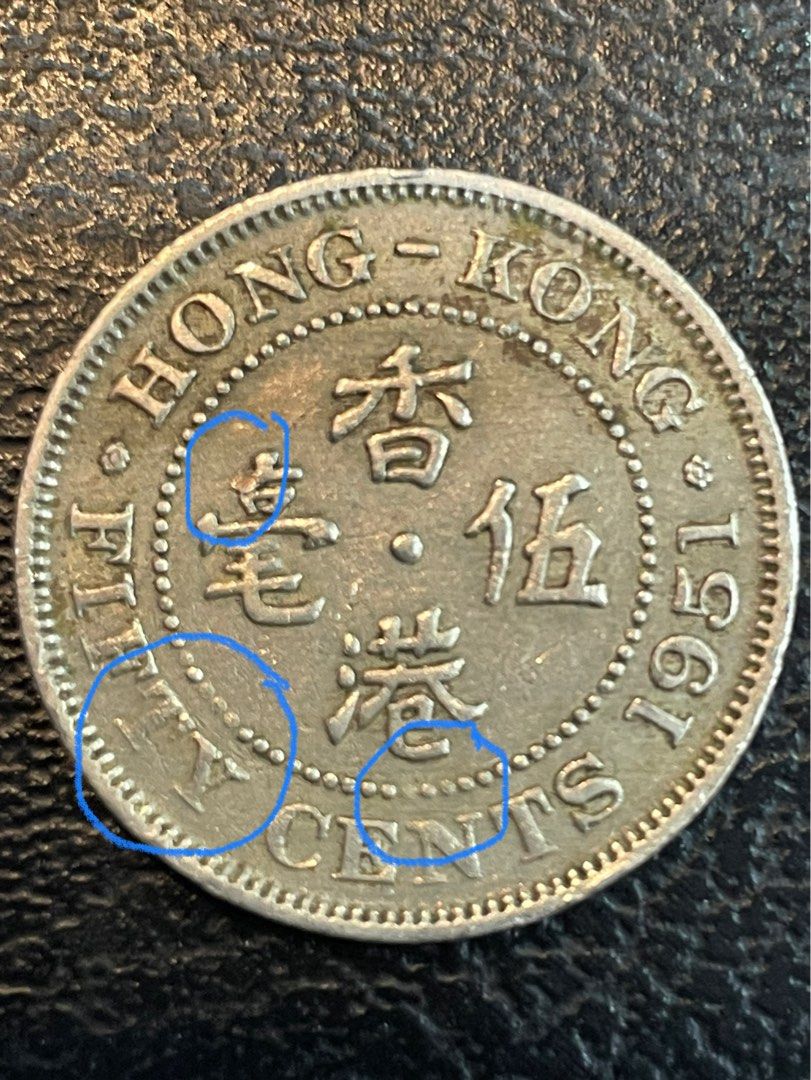 多處錯體1951年香港伍毫, 興趣及遊戲, 收藏品及紀念品, 錢幣- Carousell