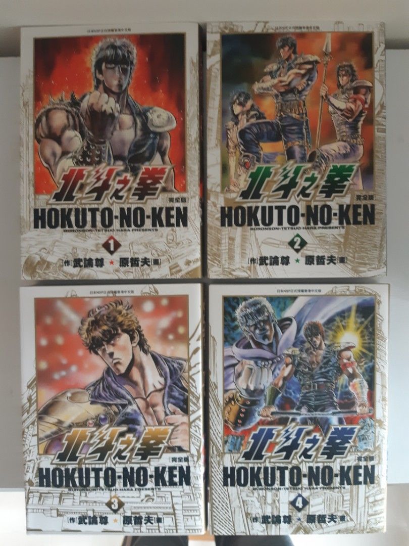 北斗之拳 興趣及遊戲 書本 文具 漫畫 Carousell