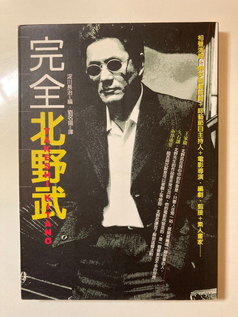 日本電影黑澤明/北野武：四本一起帶走吧, 興趣及遊戲, 書本& 文具