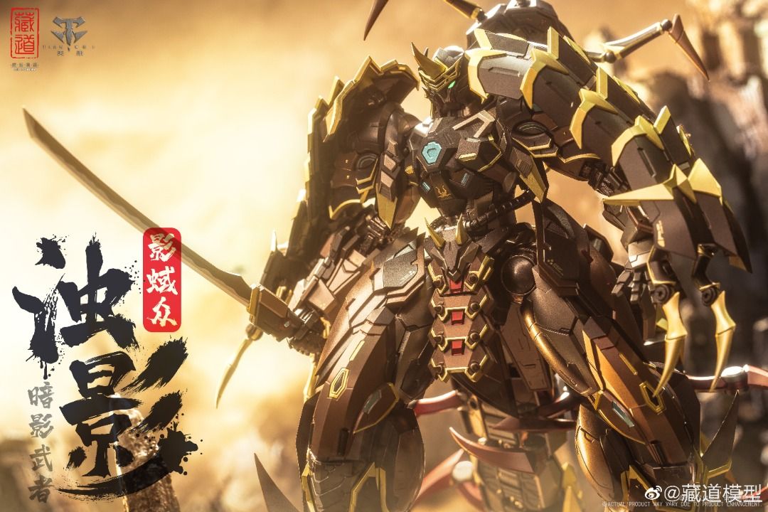 現貨/批發】 1/72 藏道模型CD-05 灰色武者影域眾濁影浊影大蜈蚣影武者