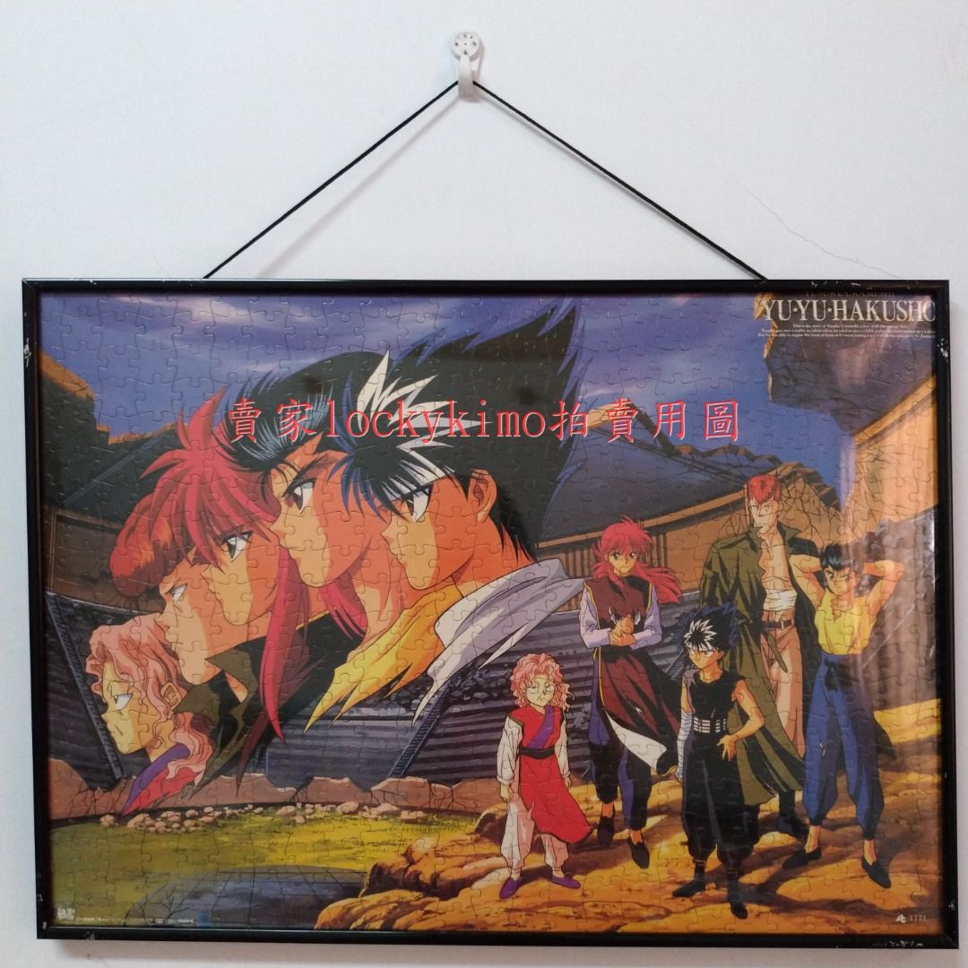 幽遊白書早期拼圖附框冨樫義博 幽遊幽白浦飯幽助飛影藏馬桑原和真幻海yu Yu Hakusho富樫 興趣及遊戲 玩具與遊戲在旋轉拍賣