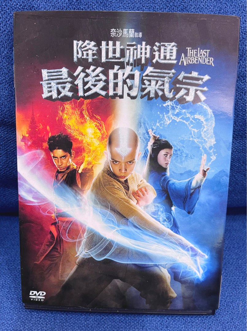 正版- 降世神通最後的氣宗The Last Airbender 電影DVD, 書籍、休閒