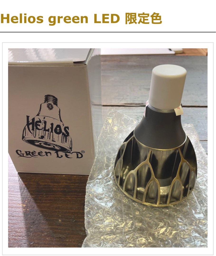 Helios Green Led Pro HG 24進階版太陽神植物燈包正常及廣角雙鏡片鏡