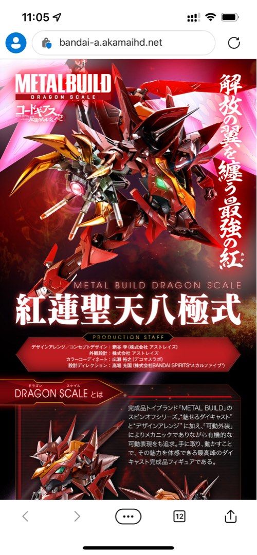 全新啡盒未開日版metal build 紅蓮聖天八極式, 興趣及遊戲, 玩具& 遊戲