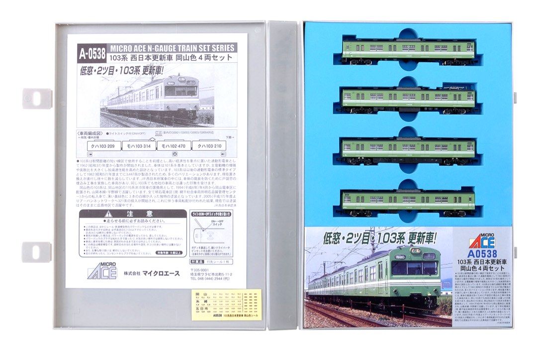 マイクロエース 103系西日本更新車 岡山色4両セット