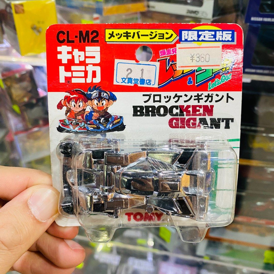 ミニカー TOMY CL-8 BROCKEN GIGANT Tomy Tomica Brocken Gigant 限定版爆走兄弟四驅兄弟巨霸號電鍍版四