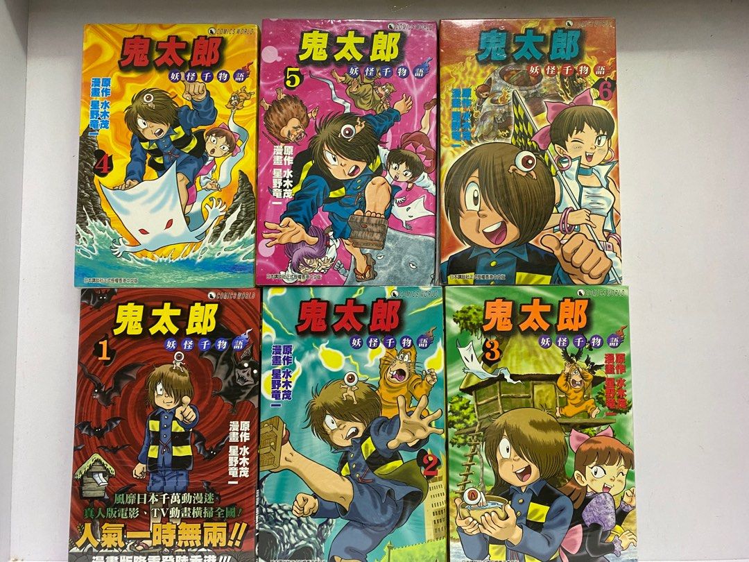 鬼太郎 第一 二部 共9期完水木荗x星野竜一作品 興趣及遊戲 書本 文具 漫畫 Carousell