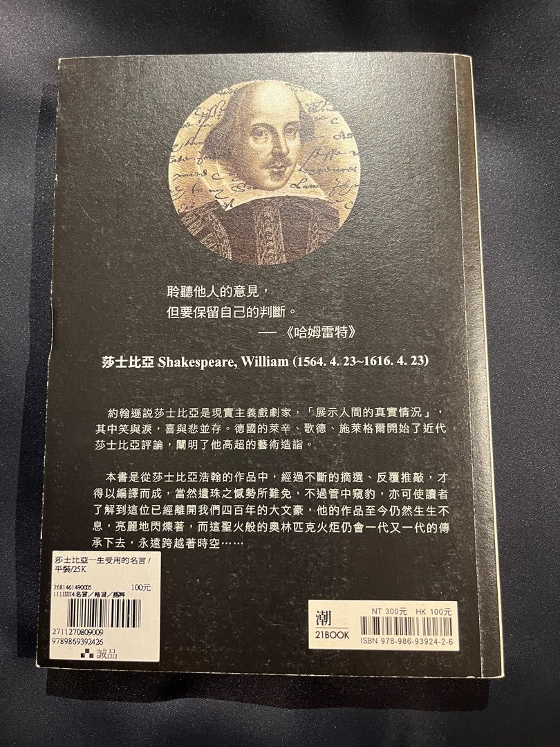 購於誠品莎士比亞一生受用的名言書, 興趣及遊戲, 書本& 文具, 小說及非小說- Carousell
