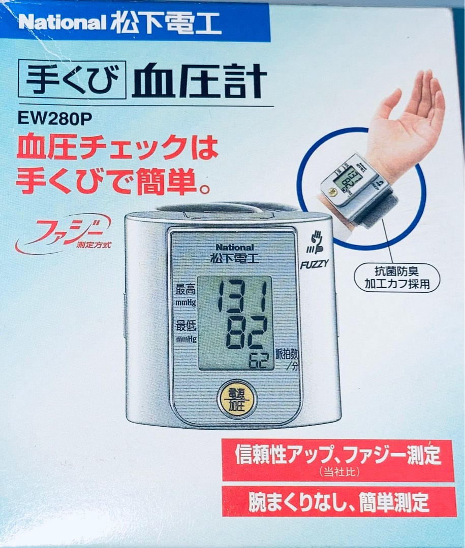 松下電工 手くび血圧計 - 美容/健康