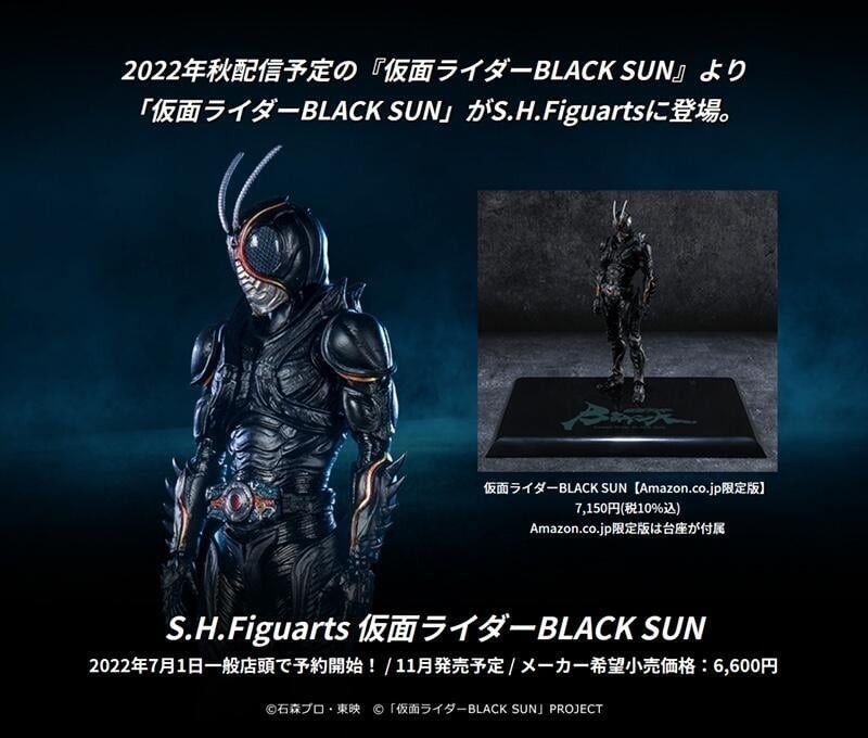 假面騎士S.H.Figuarts BLACK SUN Amazon限定附專屬地台, 興趣及遊戲