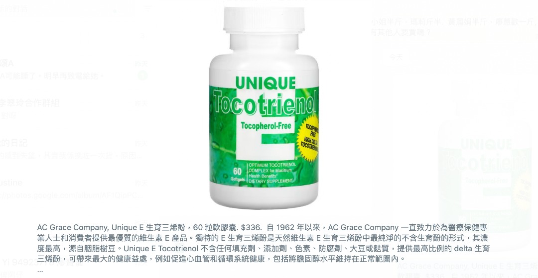AC Grace Company,Unique E Tocotrienol 60 粒, 健康及營養食用品, 健康補充品, 健康補充品 保健