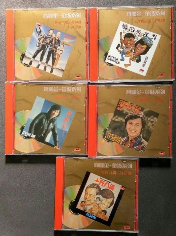 全港門市現金-上門回收黑膠唱片-CD-卡式帶 回收許冠傑《最佳拍檔》《天才與白癡》《財神到》《半斤八兩》CD專輯 原聲帶 港台歌手 演唱會CD ...