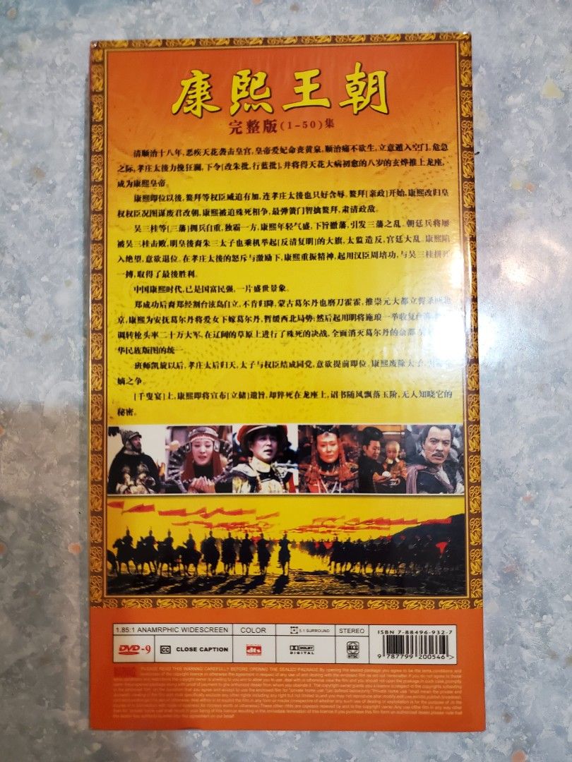 全新DVD康熙王朝(康熙帝國)完整版1~50集, 興趣及遊戲, 音樂、樂器