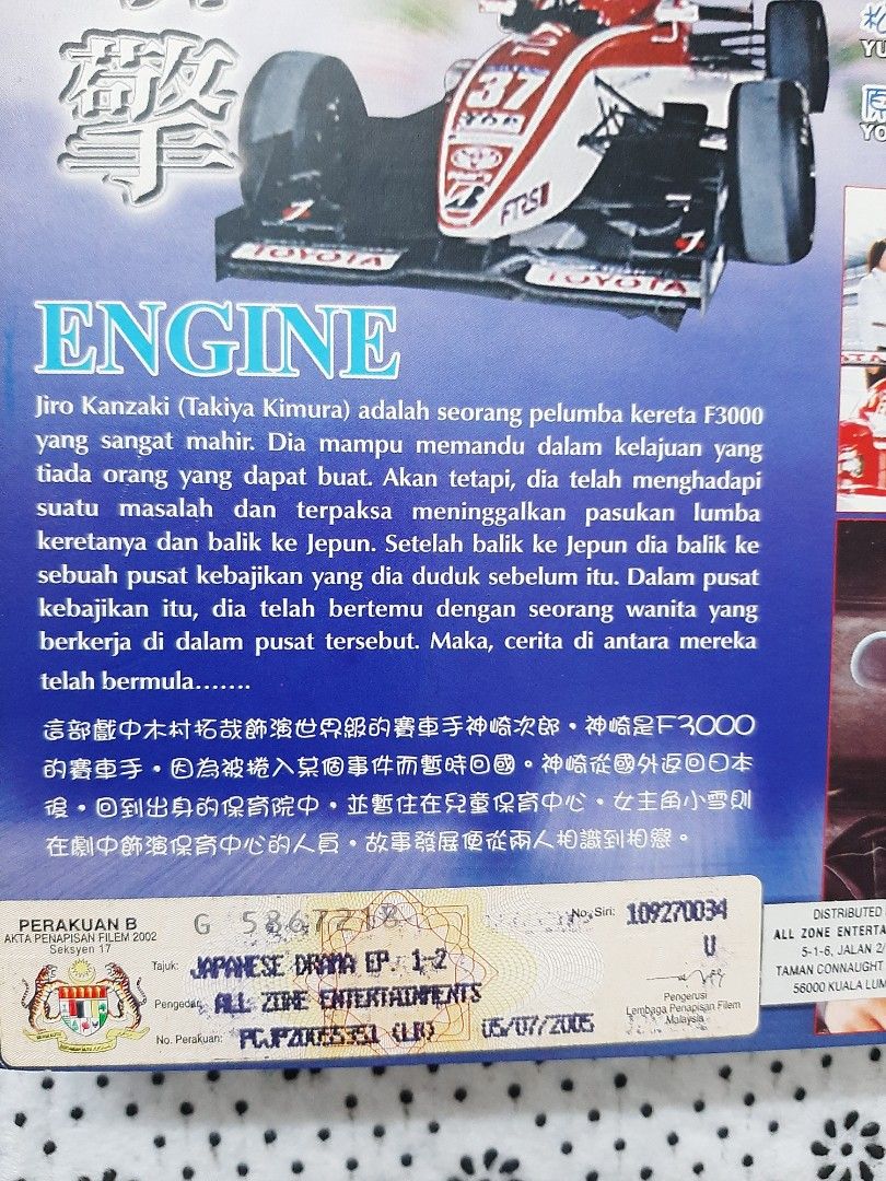 Engine Japanese Drama [VCD], Hobbies & Toys, Music & Media, CDs