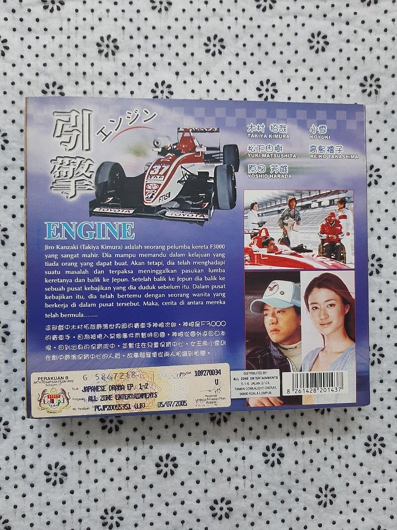 Engine Japanese Drama [VCD], Hobbies & Toys, Music & Media, CDs