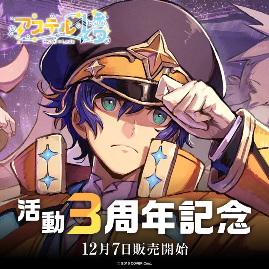 アステル・レダ 3Dお披露目&活動2周年記念 – hololive