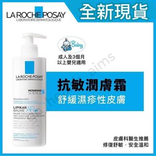 (全新現貨)  La Roche-Posay LIPIKAR Baume Triple AP +M 全效抗敏修護霜 (抗痕配方) (15ml $20 / 75ml $82 / 200ml $150 / 400ml 泵裝$185 ) 合乾燥敏感肌膚 緩解乾燥症狀 合濕疹 嬰兒, 小孩及成人皮膚適用64203548828161110