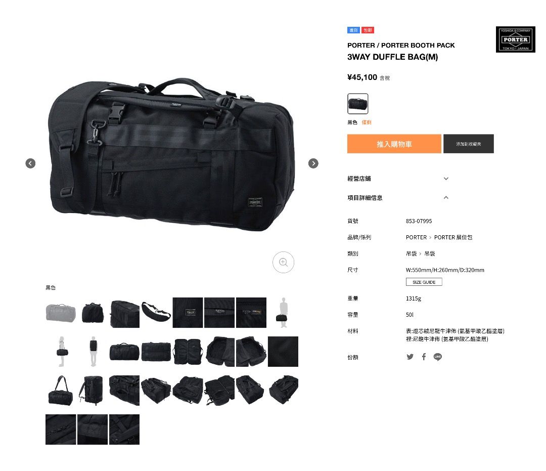 Porter Tokyo 3way Duffle Bag(M size), 名牌, 手袋及銀包- Carousell