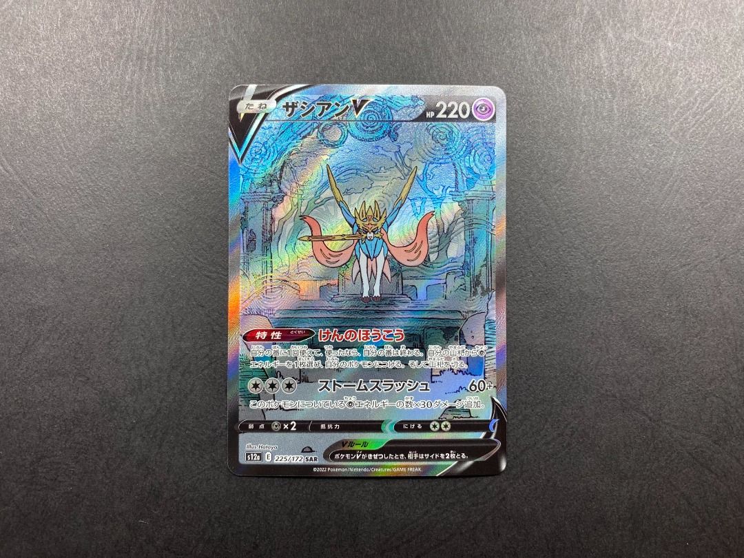 Zacian V SAR VSU Vstar Universe S12a Pokemon Pokémon Card, Hobbies - Foto 5