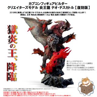 カプコンフィギュアビルダー クリエイターズモデル モンスターハンター