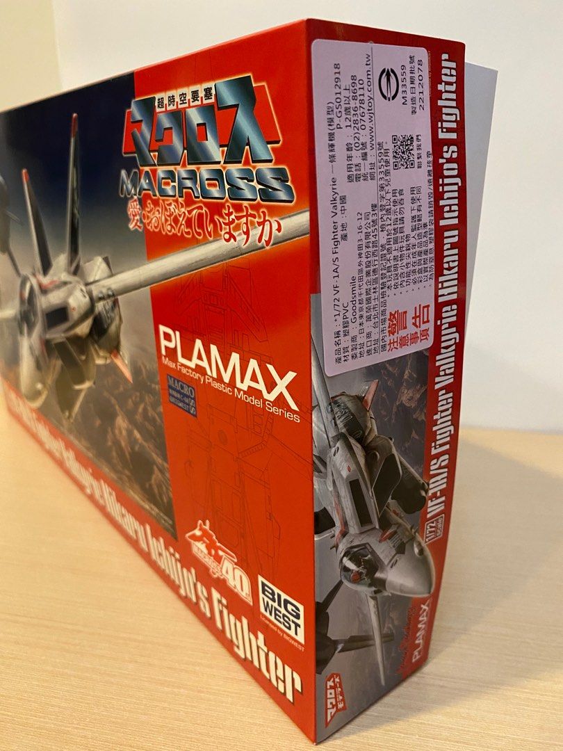 新品未使用 1/72VF-1A/S バルキリー 一條輝機