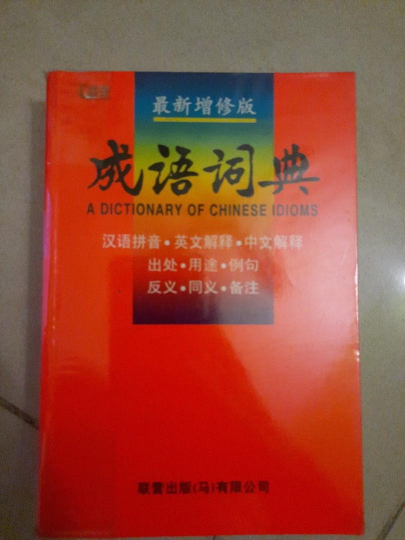 Chinese idiom dictionary, Hobbies & Toys, Books & Magazines, Assessment