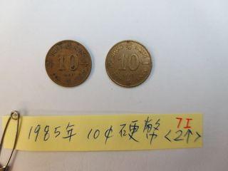 香港 1985年 一毫硬幣 1毫銀幣 2個 請出價 Hong Kong Coin