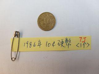香港 1986年 一毫硬幣 1毫銀幣 1個 Hong Kong Coin