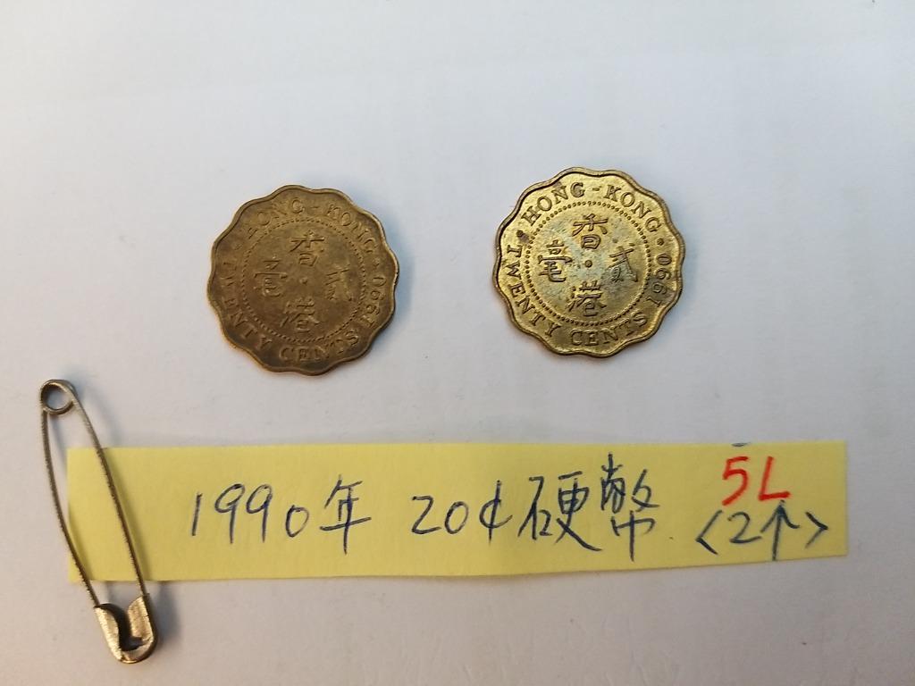 香港1990年貳毫硬幣2毫銀幣2個請出價Hong Kong Coin, 興趣及遊戲