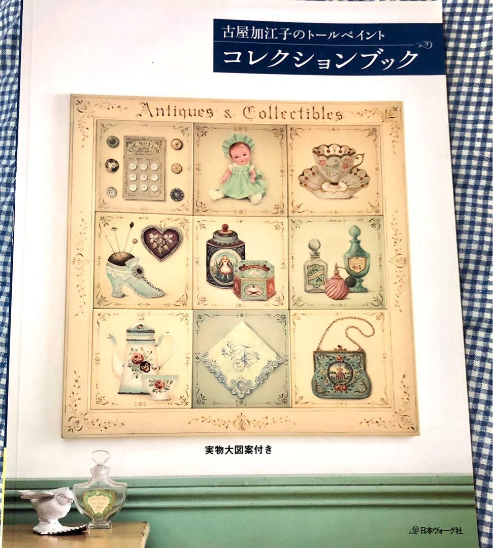 日本進口彩繪絕版書古屋加江子のトールヘ゜イントコレクション