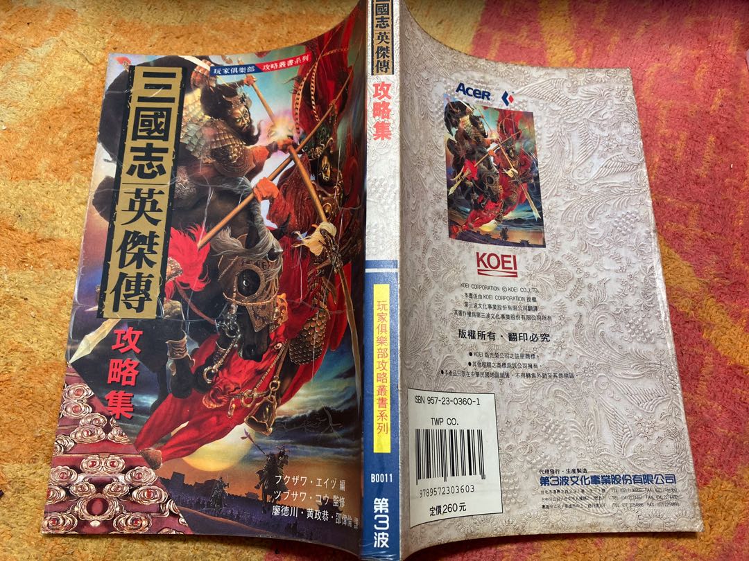 封面有缺角三國志英傑傳攻略集光榮第3波 電玩 電玩週邊在旋轉拍賣