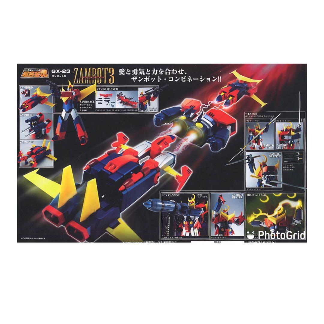 全新未開bandai 超合金魂gx 23 無敵超人珍寶3 zambot 超級機械人