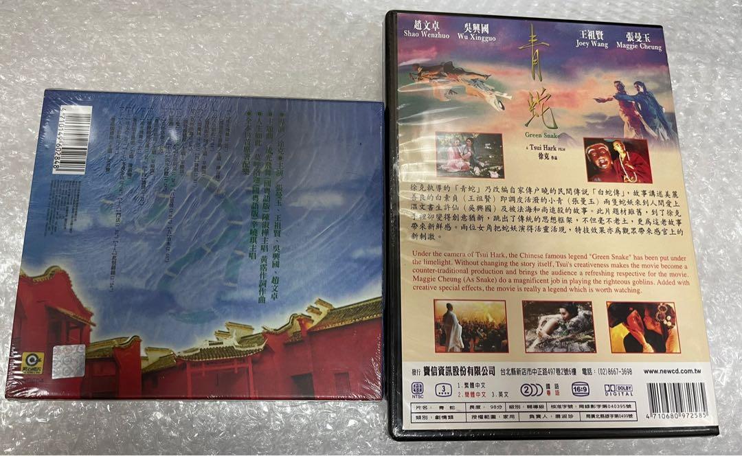 全新未開封）台版彩圖案碟DVD 青蛇有國/粵語發聲王祖賢張曼玉趙文卓+