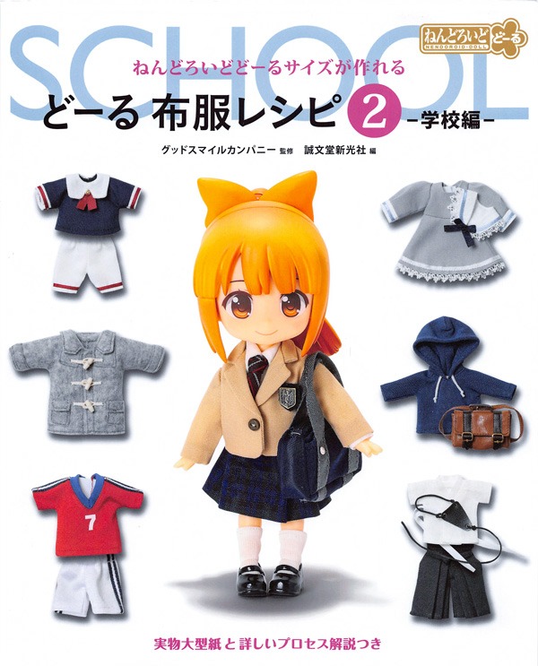 Nendoroid online doll clothes