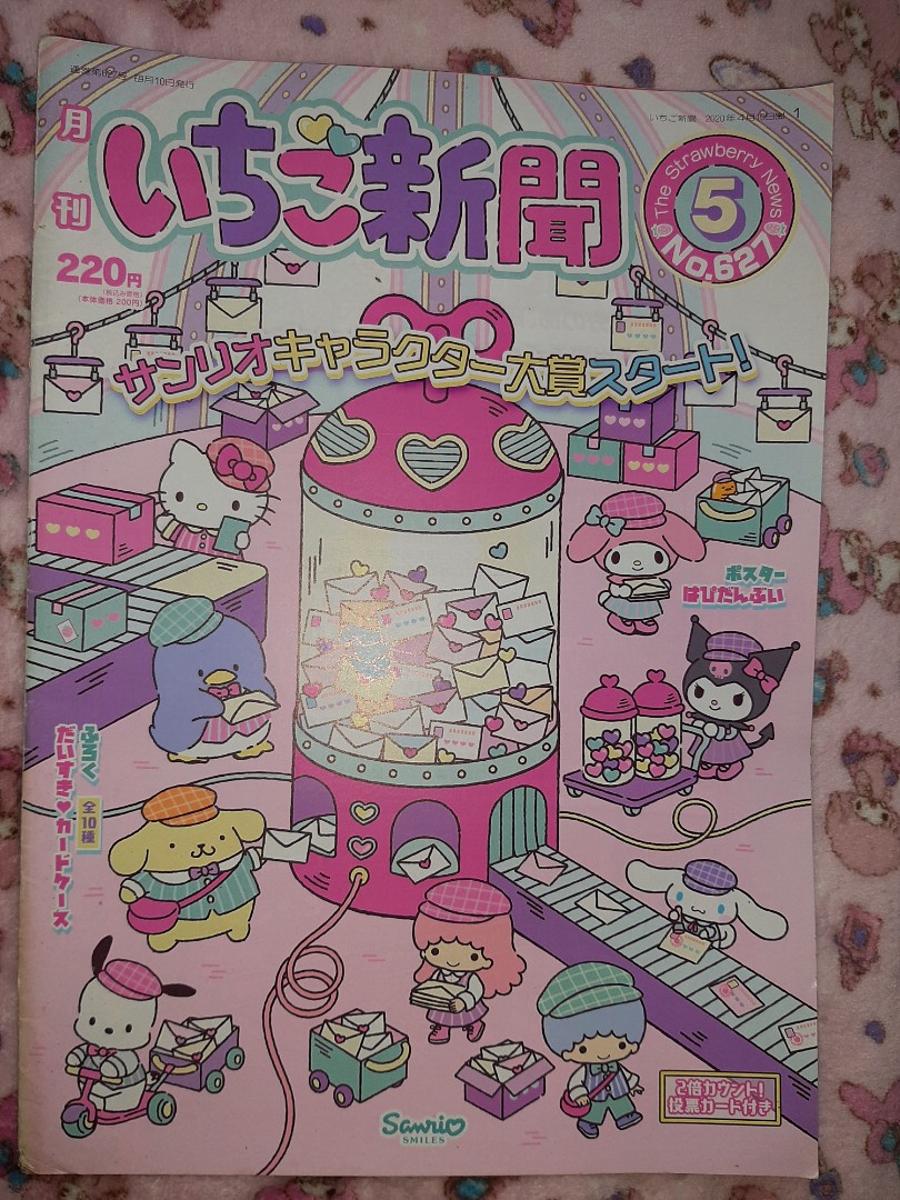 Sanrio Characters Strawberry News Apr 2020, Hobbies & Toys, Memorabilia