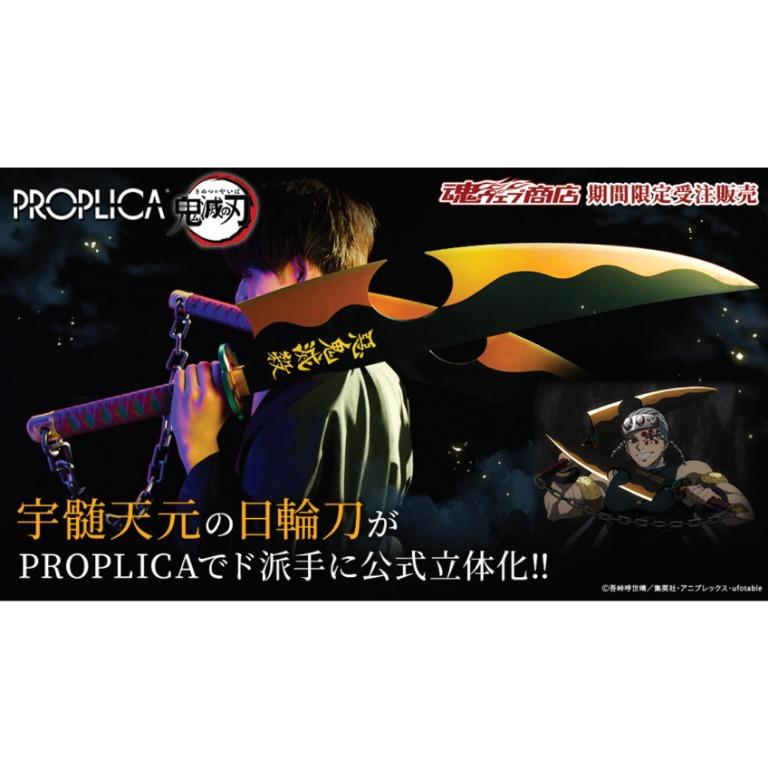 22年10月預訂！魂限定！全新未開封日版Bandai Proplica 宇髄天元(音柱